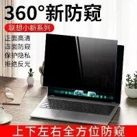 ราคา ฟิล์มความเป็นส่วนตัว, เหมาะสำหรับ Lenovo Xiaoxin, ฟิล์มกันรอยคอมพิวเตอร์ 360 องศา, ฟิล์มกันรอยคอมพิวเตอร์, ฟิล์มกันรอยหน้าจอคอมพิวเตอร์ (1732208292054205996)