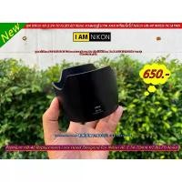 ราคา ฮูด HB-40 สำหรับเลนส์ Nikon AF-S 24-70mm f/2.8G ED Nano Made in Japan ทรงมงกุฏิ มือ 1 คําแนะนําการขายที่ร้อนแรงในเดือนนี้ (1732072245686273207)