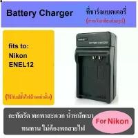 ราคา ของแท้ 100% ที่ชาร์จแบตเตอรี่กล้อง Battery Charger for Nikon EN-EL12 (1732087955222988596)