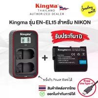 ราคา แบตเตอรี่ Kingma EN-EL15 สำหรับกล้อง Nikon ตระกูล Z6/Z7/D750/D850/D610/D7500 (1729588682462562737)