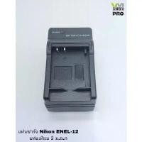 ราคา **สินค้าพร้อมส่ง** แท่น ENEL-12 ใช้สำหรับกล้อง NIkon coolpix A900,,AW100,coolpix P300 , S1000 (สินค้าเป็นของเทียบมี มอก) สินค้าแนะนำ (1731912695503816578)