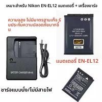 ราคา เหมาะสำหรับแบตเตอรี่และที่ชาร์จ EN-EL12 สำหรับกล้องดิจิตอล Nikon S1000 S1100pj S1200pj A900 (1731191734750774967)