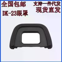 ราคา แว่นตา Viewfinder Eyecup, เข้ากันได้กับกล้อง Nikon D300, D300S, D7100, D7200, DSLR, DK-23 (1732313024234490571)