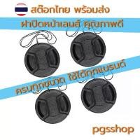 ราคา ฝาปิดหน้าเลนส์ ฝาปิด เลนส์ กล้อง Lens Cap ฝาปิดกล้อง ทุกขนาด ใช้ได้ทุกรุ่น canon nikon sony คุณภาพดี พร้อมส่ง (1731173197928958104)
