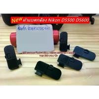 ราคา ฝาปิดช่องใส่แบตเตอร์รี่ Nikon D3500 D5500 D5600 (จำนวนจำกัด) สไตล์การระเบิด (1731710147418425256)