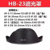 ราคา ฮูดเลนส์ HB-23 อุปกรณ์เสริมกล้อง สำหรับ Nikon รุ่น 17-35 18-35 และ 12-24 16-35 มีให้เลือกทั้งรุ่น 10-24mm (1731319929870713968)
