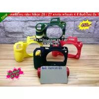 ราคา Case Silicone nikon Z6 Z7 ขาย (1731719602909382644)