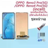 ราคา อะไหล่หน้าจอ, สำหรับ OPPO Reno3/4 Pro (5G), พร้อมจอ LCD หน้าจอสัมผัส, หน้าจอสัมผัส (1731206950982747377)