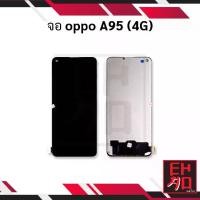 ราคา หน้าจอโทรศัพท์มือถือ, หน้าจอ Oppo A95 (4G), ส่วนหน้าจอ, พร้อมการรับประกัน, เข้ากันได้กับโทรศัพท์ Oppo A95 (1732171731034015792)