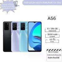 ราคา สำหรับ มือถือ OPPO A56 (แรม 8 GB/รอม256GB) Android 8.1 มือถือ ราคา ถูก หน้าจอ HD 6.5 นิ้ว รับประกันจากทางร้าน 1 ปี (1731592763691599437)