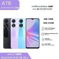 ราคา สำหรับ OPPO A78 4G/5G (6/128GB,8/256GB)โทรศัพท์มือถือ เครื่องใหม่ เครื่องแท้ ประกันศูนย์ไทย 1 ปี. (ผ่อน ไอโฟน แซลม่อน โฟน) (1731812699113031566)