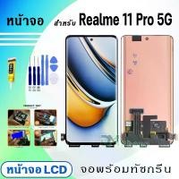 ราคา หน้าจอ Realme 11 Pro 5G พร้อมหน้าจอสัมผัส เข้ากันได้กับ Oppo Realme11Pro (5G) หน้าจอ LCD สีดำ เข้ากันได้กับ Ryomi 11Pro (5G) (1731557302755296926)