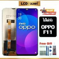 ราคา มีเพียงหน้าจอไม่มีโทรศัพท์มือถือไม่มีโทรศัพท์มือถือหน้าจอ LCD Oppo F11 ของแท้ สำหรับ Oppo F11 อะไหล่โทรศัพท์มือถือ พร้อมหน้าจอสัมผัส ไขควงฟรี และกาวฟรี (1731537948734686512)