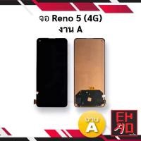 ราคา หน้าจอ Reno 5 (4G), เข้ากันได้กับ OPPO, เหมาะสำหรับโทรศัพท์ OPPO, รวมถึง Reno5, รวมถึงหน้าจอโทรศัพท์มือถือ, รวมชุดหน้าจอ, ชิ้นส่วนหน้าจอ, พร้อมการรับประกัน (1732171727722809727)