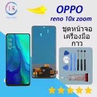 ราคา หน้าจอ LCD พร้อมหน้าจอสัมผัส สำหรับ OPPO Reno 10x Zoom (1732147760146254485)