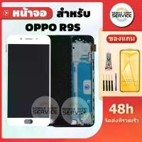 ราคา หน้าจอ LCD ของ OPPO R9s พร้อมหน้าจอสัมผัส ชุดหน้าจอ LCD + ทัชสกรีน ชิ้นส่วนหน้าจอ เหมาะสำหรับ OPPO R9s Plus รวมไขควง ฟิล์ม และกาว (1732038045041855296)