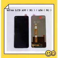 ราคา หน้าจอ LCD, สำหรับ Oppo A54 (5G) และ A93 (5G) (1732005086274882197)