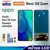 ราคา ชุดหน้าจอ oppo Reno 10X Zoom, หน้าจอมือถือ Z, จอ LCD, แผงสัมผัส, เข้ากันได้กับ Oppo Reno Reno10XZoom (1732154658459715632)