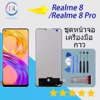 ราคา หน้าจอแสดงผล LCD, เข้ากันได้กับ Realme 8 (4G) / Realme 8 Pro, พร้อมหน้าจอสัมผัส, Oppo Realme 8 (4G) / Realme 8 Pro (1732102323348736383)
