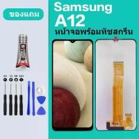 ราคา หน้าจอ LCD, Samsung A12, เข้ากันได้กับ Oppo Galaxy A12, Samsung A12 LCD (1732160749069044544)
