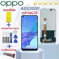 ราคา ชุดหน้าจอ LCD, สำหรับ Oppo A53 (2020), เข้ากันได้กับหน้าจอสัมผัส, หน้าจอแสดงผล LCD, พร้อมหน้าจอสัมผัส, Oppo A53/A53 (2020) (1732102274496367253)