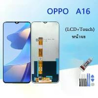 ราคา หน้าจอ LCD Oppo A16, ชุดเต็ม, พร้อมหน้าจอสัมผัส, จอ LCD + ทัช, อะไหล่โทรศัพท์มือถือ, หน้าจอ Oppo A16 (1732333075323848865)