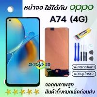 ราคา หน้าจอ LCD, Oppo A74 4G, พร้อมหน้าจอสัมผัส, อะไหล่โทรศัพท์มือถือ, จอแสดงผล LCD, เข้ากันได้กับ Oppo A74 4G (1731986712526555184)