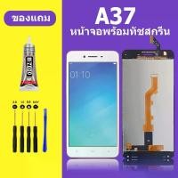 ราคา หน้าจอ OPPO A37, หน้าจอ A37 Series, พร้อมหน้าจอสัมผัส, จอ LCD + ทัช, หน้าจอ LCD, เวลาจัดส่งด่วน 7 วัน (1732147709776988992)