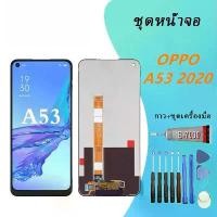 ราคา A53(2020) สำหรับ OPPO A53 2020 พร้อมหน้าจอสัมผัส หน้าจอแสดงผล LCD (1732333067078896507)