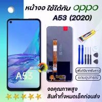 ราคา แผงสัมผัสจอแสดงผล, สำหรับ Oppo A53 (2020), หน้าจอโทรศัพท์ขนาดใหญ่, เข้ากันได้กับ Oppo A53 (2020), Oppo A53 (2020) (1732333081801427835)