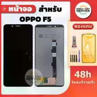 ราคา หน้าจอ OPPO F5 คุณภาพดี ภาพคมชัด รับประกันสินค้า หน้าจอสัมผัส OPPO F5 (1732038028237703829)