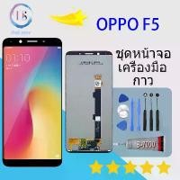 ราคา หน้าจอ LCD, สำหรับ Oppo F5 และ F5 เยาวชน, ส่วนประกอบหน้าจอสัมผัส, พร้อมจอ LCD แบบสัมผัส, เข้ากันได้กับ Oppo F5 และ F5 เยาวชน (1732102329668700543)