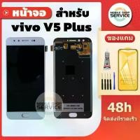 ราคา ชุดหน้าจอ Vivo V5 Plus และ V5 รวมถึงฟิล์มและไขควงและกาวติดหน้าจอ (1731261352098563515)
