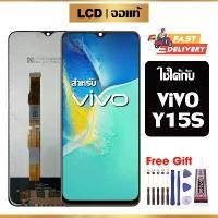 ราคา มีแต่จอ ไม่มีโทรศัพท์，มีแต่จอ ไม่มีโทรศัพท์หน้าจอ LCD VIVO Y15s ของแท้ อะไหล่โทรศัพท์มือถือ พร้อมหน้าจอสัมผัส ไขควงฟรี และกาวฟรี เหมาะสำหรับ Vivo Y15s (1731496143281554438)