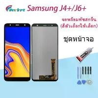 ราคา หน้าจอ LCD, สำหรับ Samsung Galaxy J4 Plus, J6 Plus, J4+, J6+, Samsung Galaxy J415, J615, ส่วนหนึ่งของโทรศัพท์มือถือ, จอแสดงผล LCD, พร้อมหน้าจอสัมผัส, การโต้ตอบ หน้าจอ vivo 12 (1731257990765381456)