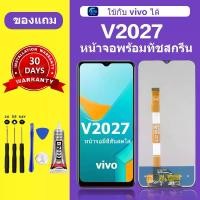 ราคา หน้าจอ Vivo v2027, ต้นฉบับ, หน้าจอสัมผัส, จอ LCD, เข้ากันได้กับ Vivo Y20, หน้าจอ Vivo v2027 (1731238061199361656)