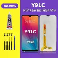 ราคา หน้าจอ Vivo Y91C 2020, ชุดหน้าจอ LCD ของแท้, หน้าจอสัมผัส LCD, เข้ากันได้กับ Vivo Y91C, Y91C 2020 (1732160752012200597)
