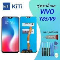 ราคา หน้าจอ LCD V9/Y85 พร้อมหน้าจอสัมผัส สำหรับ VIVO V9/Y85 (1732147717496802131)
