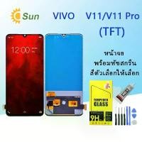 ราคา หน้าจอ LCD, VIVO V11 / V11 Pro, ชุดหน้าจอ, พร้อมหน้าจอสัมผัส, จอแสดงผล LCD + สัมผัส, อะไหล่โทรศัพท์มือถือ, หน้าจอ VIVO V11 / V11 Pro (TFT) (1732038027730651519)