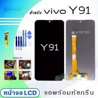 ราคา หน้าจอ Vivo Y91, หน้าจอแท้, ทำงานอย่างเป็นทางการ, หน้าจอ LCD แบบสัมผัส, เข้ากันได้กับ vivo Y91 และ vivo 1816 (1731248766205068344)