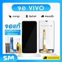 ราคา หน้าจอโทรศัพท์มือถือ, หน้าจอ LCD สัมผัส, ของแท้, เข้ากันได้กับ Vivo V11i, V15, V9, V7, V7Plus, V5, V5Plus, V5Lite, ฟรี ชุดไขควง สำหรับเปลี่ยนฟิล์มและกาวสำหรับหน้าจอโทรศัพท์มือถือ (1732154625738049919)