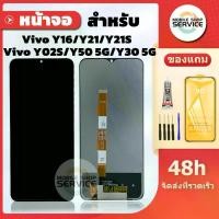 ราคา ชุดไขควงพร้อมหน้าจอ สำหรับ Vivo Y16/Y21/y21s/y02s/Y30 5g/Y50 5G พร้อมกาวติดหน้าจอและฟิล์มแตก (1732038007787588245)