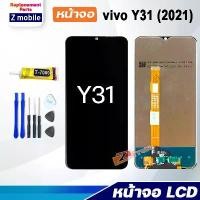 ราคา หน้าจอ Vivo Y31 ของแท้ แบตเตอรี่สามารถเลือกได้ มาพร้อมไขควง เหมาะสำหรับซื้อพร้อมกาว หน้าจอ VIVO Y31 (1732102337375144597)