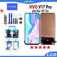 ราคา หน้าจอ LCD VIVO V17 Pro, หน้าจอโทรศัพท์แบบสัมผัส, ชุดไขควงฟรี, เข้ากันได้กับ Vivo V17 Pro (1731638784792627057)