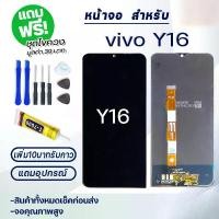 ราคา หน้าจอโทรศัพท์มือถือ, หน้าจอ vivo16, หน้าจอ vivo Y16 ดั้งเดิม, หน้าจอสัมผัส, จอ LCD, เข้ากันได้กับ vivo Y16 (1731964268482168793)