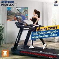 ราคา North Fitness ลู่วิ่งไฟฟ้ารุ่น PRO FLEX T (1731549839432320045)