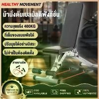 ราคา HARLSON ม้านั่ง ม้ายกดัมเบล เก้าอี้ซิทอัพม้านั่งดัมFITNESS SIT UP BENCHเบลแบบปรับได้อเนกประสงค์ เครื่องบริหารหน้าท้อง ม้าซิทอัพ เบาะซิทอัพ เก้าอี้ยกดัมเบล เครื่องออกกำลังกาย (1731462243325609550)