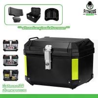 ราคา Fitness กล่องติดท้ายมอเตอร์ไซค์ 45 L กล่องติดรถ สำหรับไบค์เกอร์นักเดินทาง ใส่ของท้ายมอเตอร์ไซค์ (1731395949302940887)