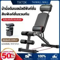 ราคา ม้านั่งดัมเบล กดบัลลังก์ อุจจาระแบน คณะกรรมการหงาย สร้างกล้ามเนื้อ FITNESS SIT UP BENCH เก้าอี้ออกกำลังกาย เก้าอี้ออกกำกาย ร่างกายปรับระดับได้ ซิทอัพ บริหารหน้าท้อง บริหารกล้ามท้อง (173167933442703620