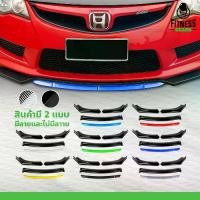 ราคา Fitness ชุดลิ้นหน้ากันชน ชุดกันชน สำหรับรถยนต์ Bumper kit for cars อะไหล่ 4ชิ้น ประกอบง่าย (1732107576433018150)